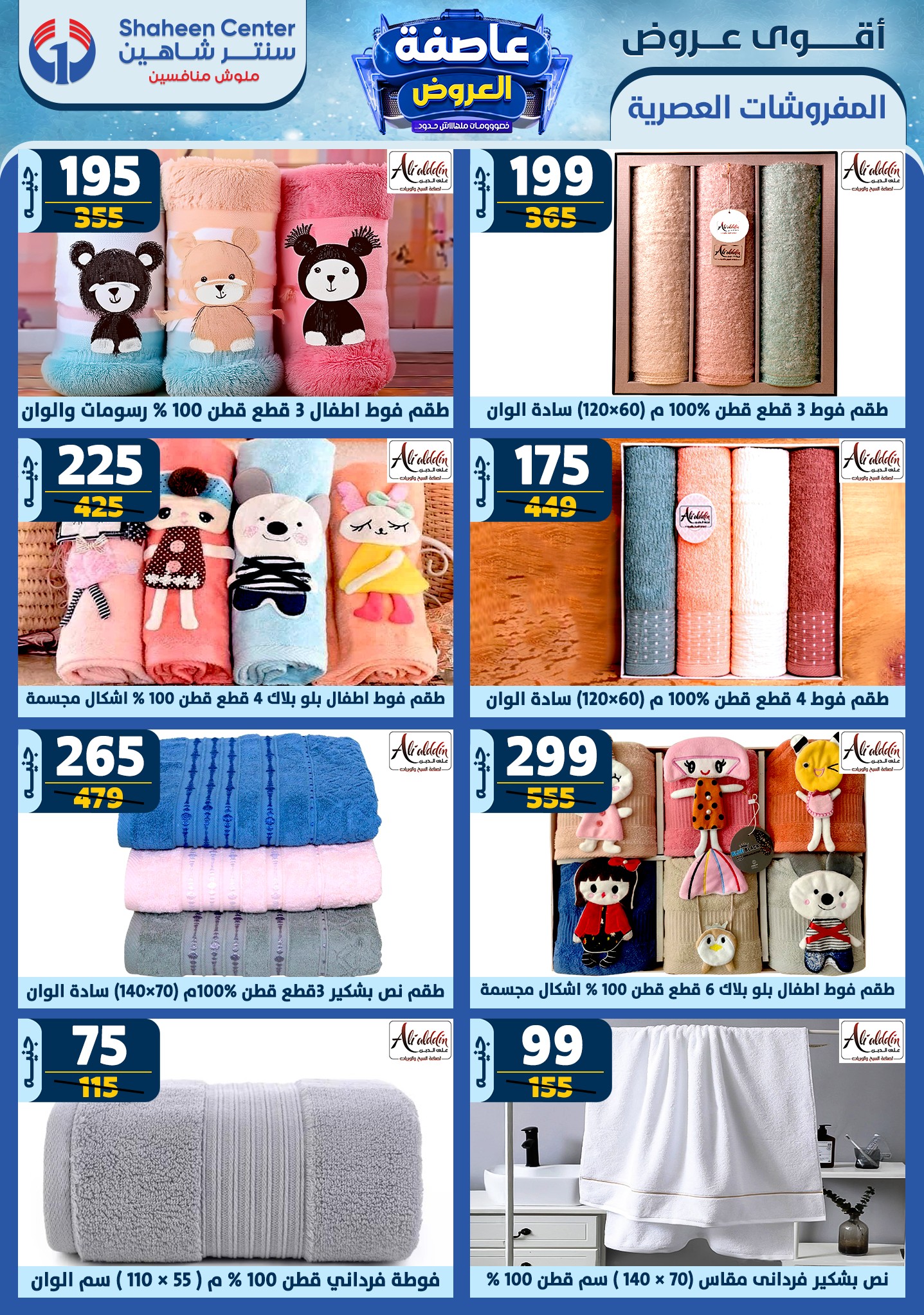 shaheen-center offers from 13feb to 19feb 2025 عروض سنتر شاهين من 13 فبراير حتى 19 فبراير 2025 صفحة رقم 75